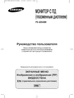 Samsung PS-42D4SMR