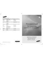 Samsung PS42C450B1