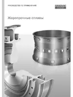 Sandvik Coromant Heat resistant super alloys