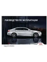 Инструкция Kia Quoris KH FL (2015 - 2018)