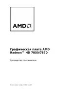 Sapphire AMD Radeon HD 7870