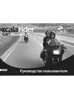 Scala Rider G4 PowerSet