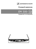 Sennheiser em-500_g2