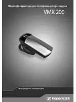 Sennheiser VMX 200