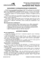 Сenturion CENTURION ONE TOUCH