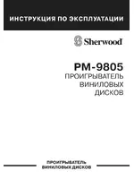 Sherwood PM-9805