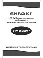 Shivaki STV-55LED17
