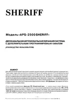 Sheriff APS-2500
