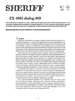 Sheriff ZX-1095