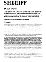 Sheriff ZX-900