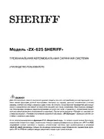 Sheriff ZX-625