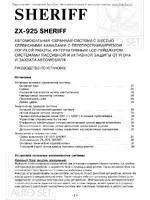 Sheriff ZX-925