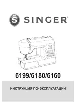 SINGER Brilliance 6180