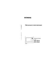 Siemens HF 17056