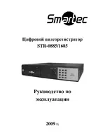 Smartek STR-1685 видеорегистратор_руководство