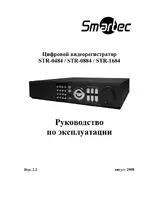 Smartek STR-1684_MPEG-4 видеорегистратор_руководство