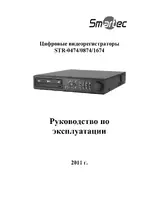 Smartek STR-1674 видеорегистратор_руководство