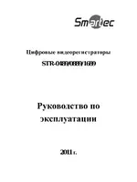 Smartek STR-0489 видеорегистратор_руководство