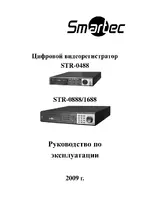 Smartek STR-1688 видеорегистратор_руководство