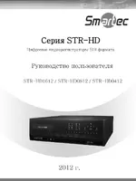 Smartek STR-HD1612 HD-SDI регистратор