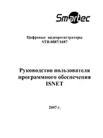 Smartek STR-1687 видеорегистратор_ПО ISNET