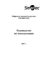 Smartek STR-1687 видеорегистратор_руководство
