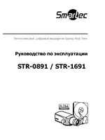 Smartek STR-1691 видеорегистратор_руководство