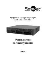 Smartek STR-1693 видеорегистратор_руководство