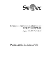 Smartek STS-IPT480 видеосервер_ПО