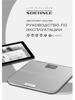 SOEHNLE WEB CONNECT ANALYSIS