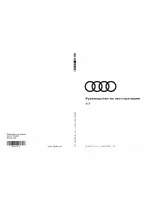Инструкция Audi A3 8y (2020 - 2023)