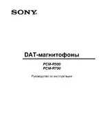 Sony dat_pcm_r500