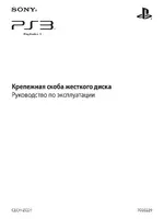 Sony PlayStation 3 Крепежная скоба жесткого диска CECH-ZCD