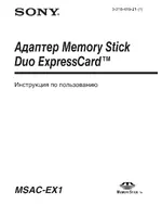 Sony MSAC-EX1