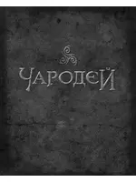 Sony PlayStation 3 Чародей