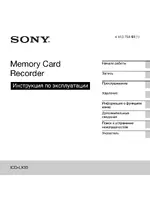 Sony ICD-LX30
