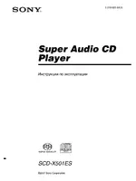 Sony SCD-X501ES
