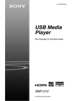 Sony SMP-U10