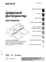 Sony DPP-FP75
