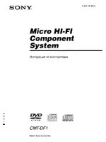 Sony CMT-DF1