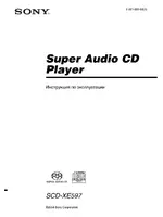 Sony SCD-XE597