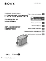 Sony DCR-HC19E