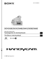 Sony DCR-SX60E
