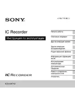 Sony ICD-SX712