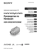 Sony HDR-SR8E