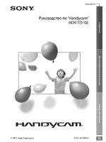 Sony HDR-TD10E