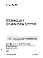 Sony NSC-GC1