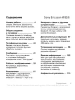 Sony Ericsson W810i