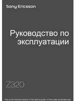 Sony Ericsson Z320i