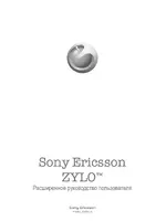 Sony Ericsson Zylo